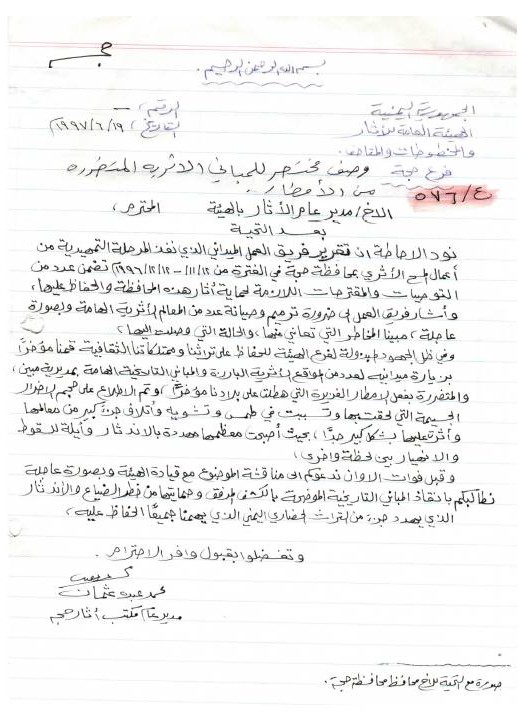 تقريرعن وصف مختصر للمباني الأثرية المتضرره من الأمطار